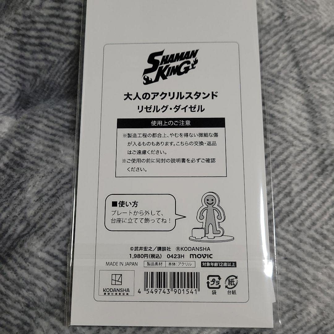 シャーマンキング　アクリルスタンド　リゼルグダイゼル Amazon.co.jp: リゼルグダイゼル アクリルスタンド